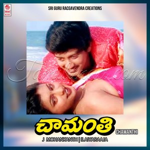 Chamanthi (1992) (Ilaiyaraaja)
